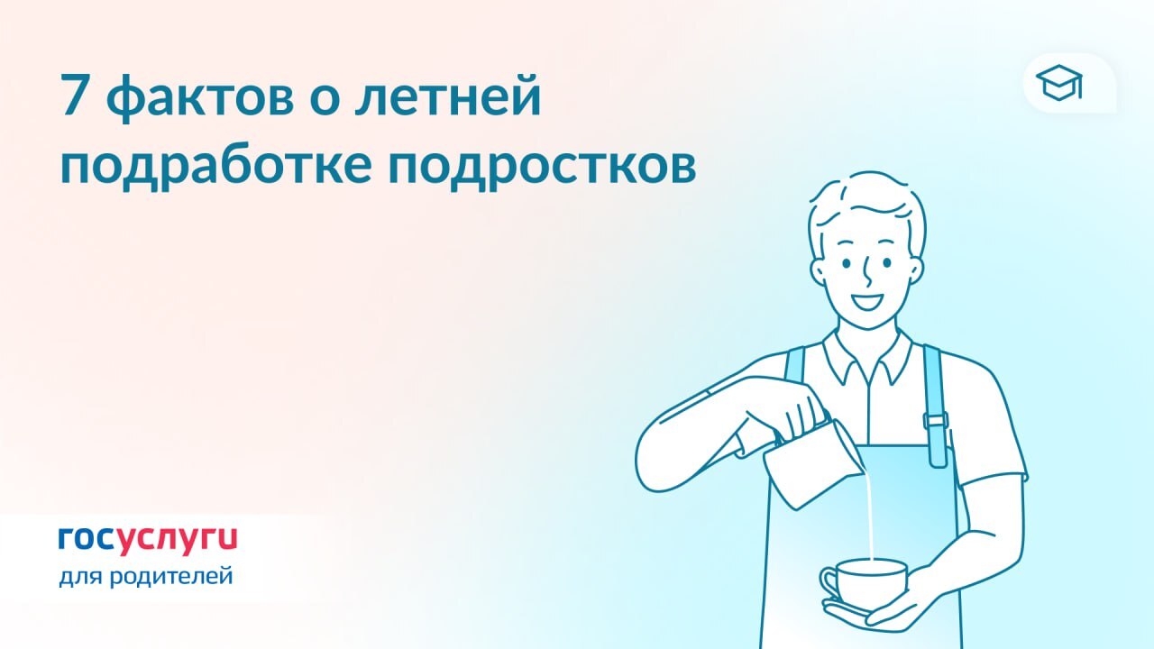 работа летом.