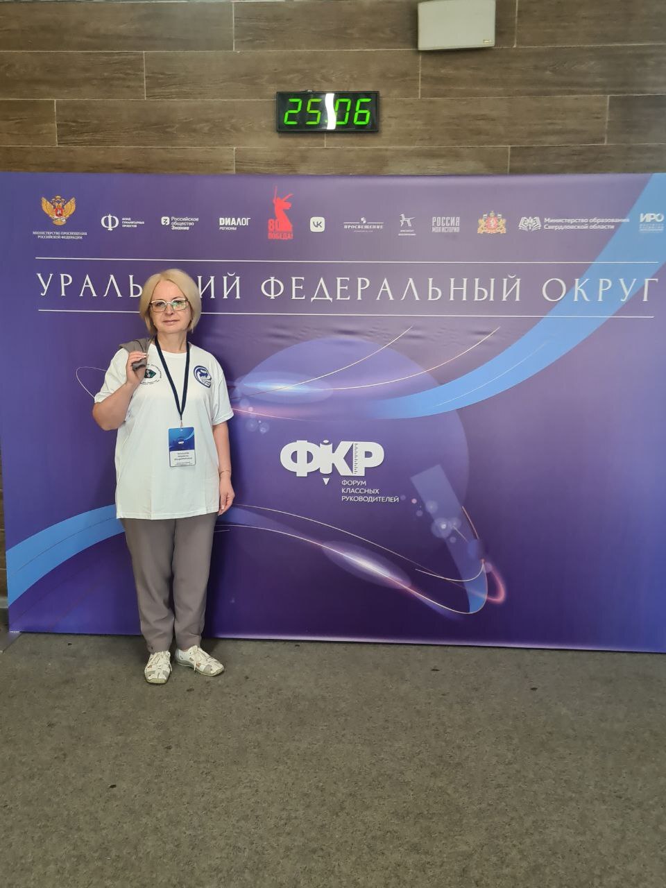 Региональный форум классных руководителей.